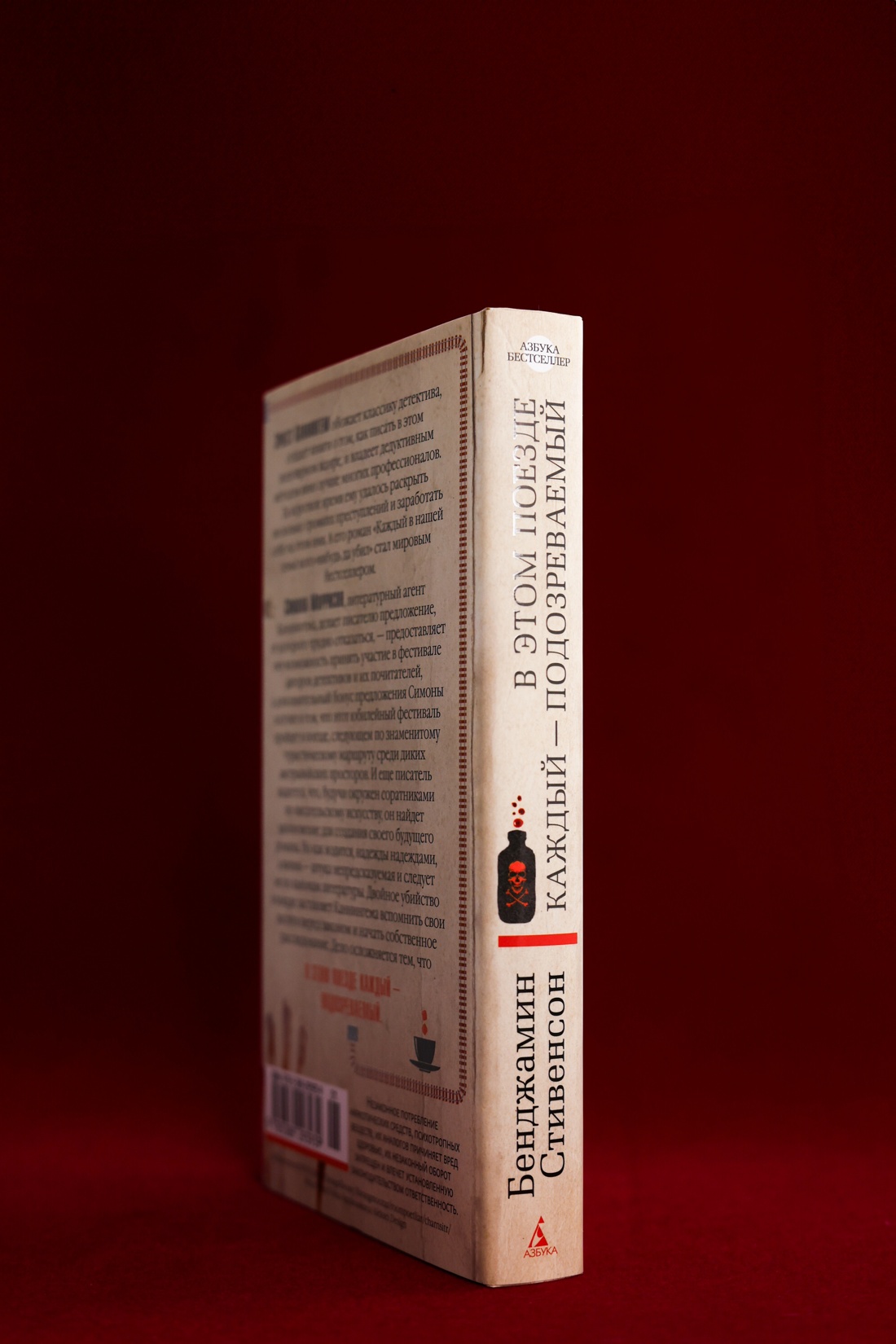 Промо материал к книге "В этом поезде каждый — подозреваемый" №6