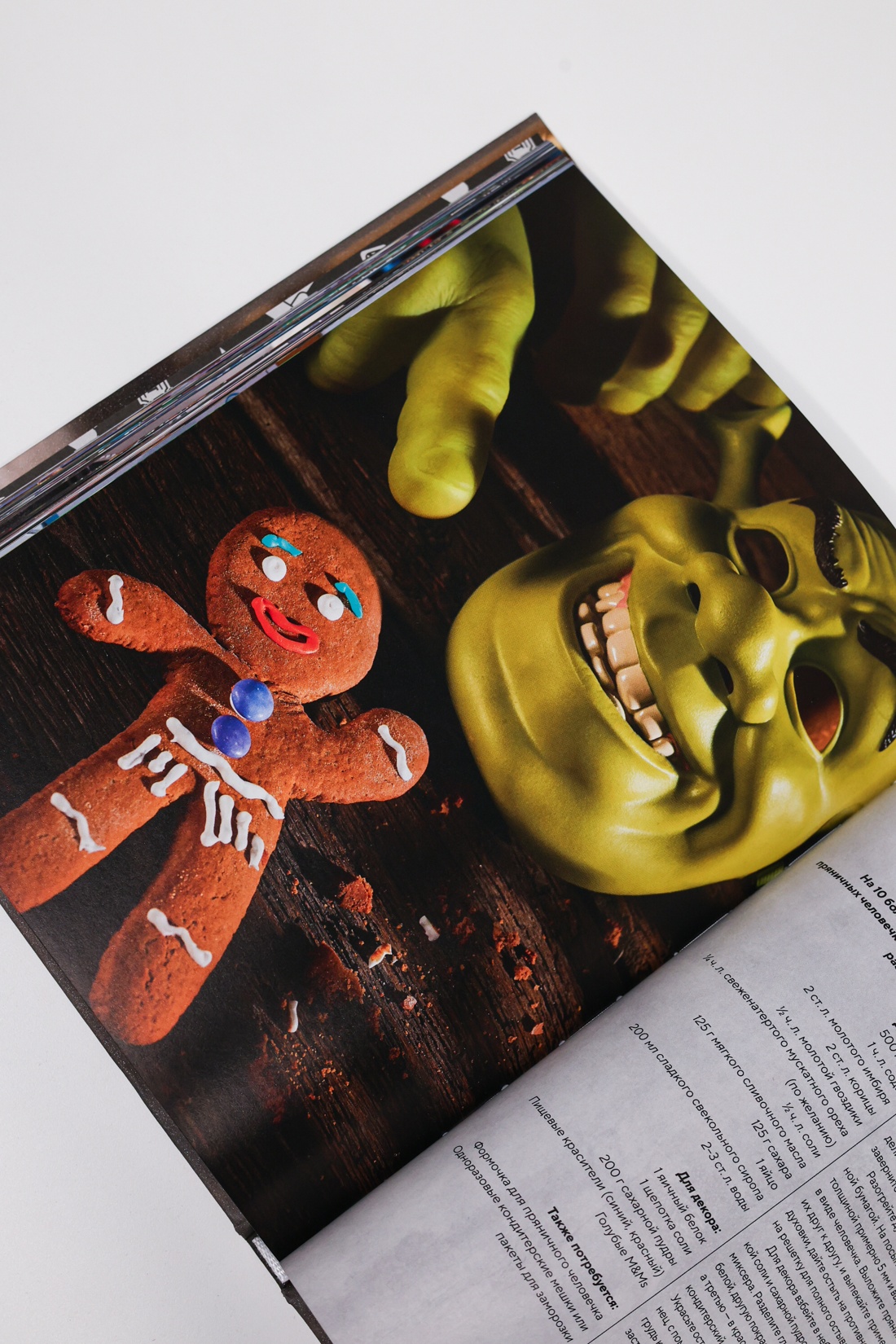 Промо материал к книге "HOLLYFOOD: Кулинарная книга профессионального киномана" №10