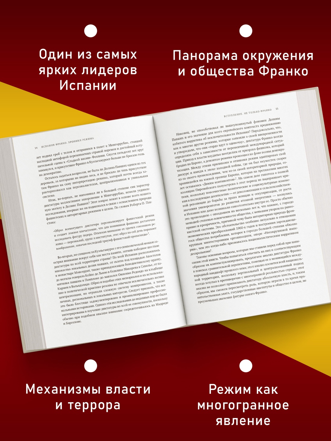 Промо материал к книге "Испания Франко. Не единая, не великая, не свободная" №1