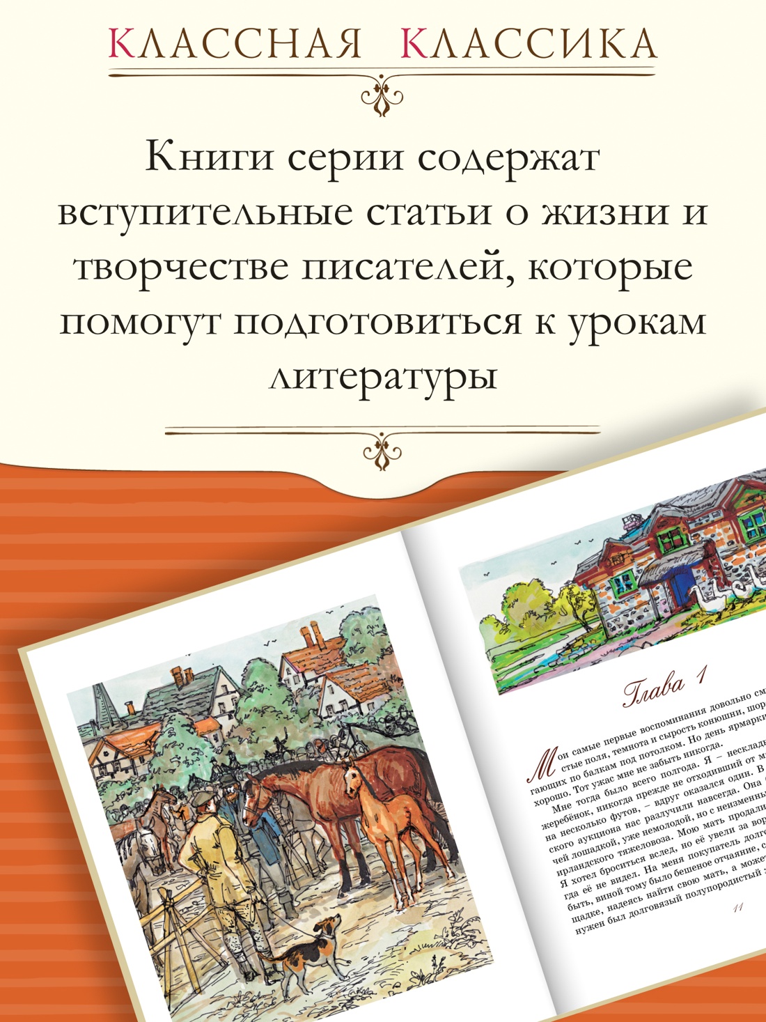 Промо материал к книге "Боевой конь (илл)" №1