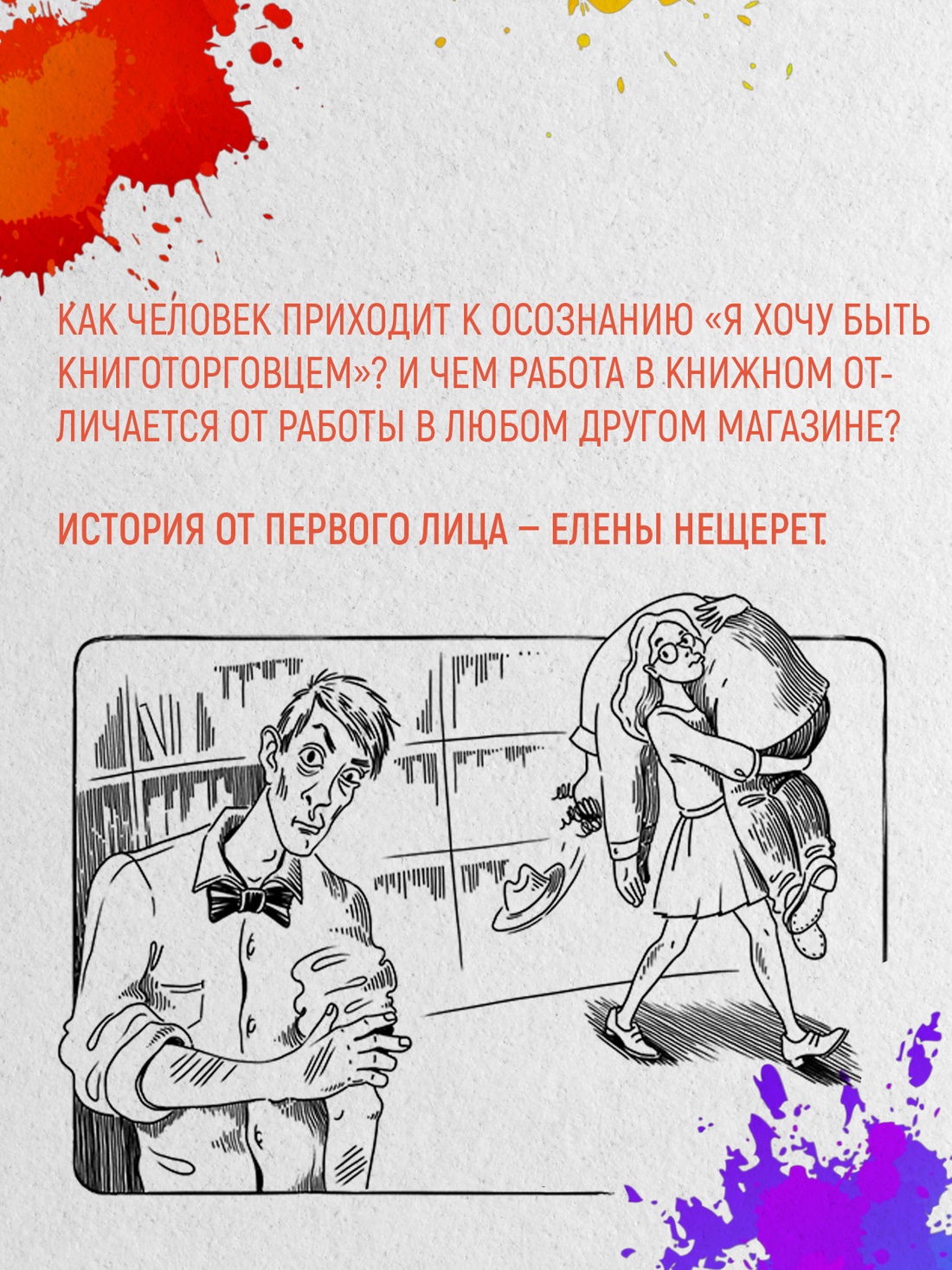 Промо материал к книге "Байки книготорговца" №1