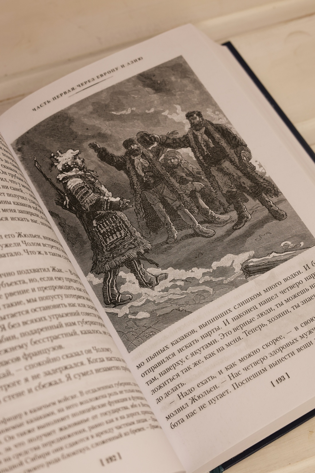 Промо материал к книге "Из Парижа в Бразилию по суше" №12