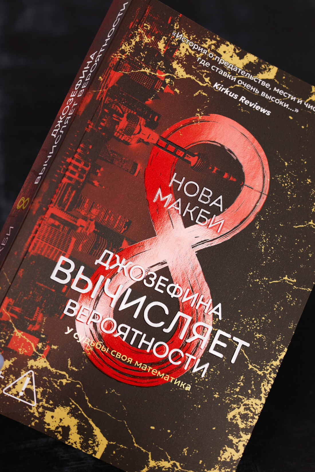 Промо материал к книге "Джозефина вычисляет вероятности" №6