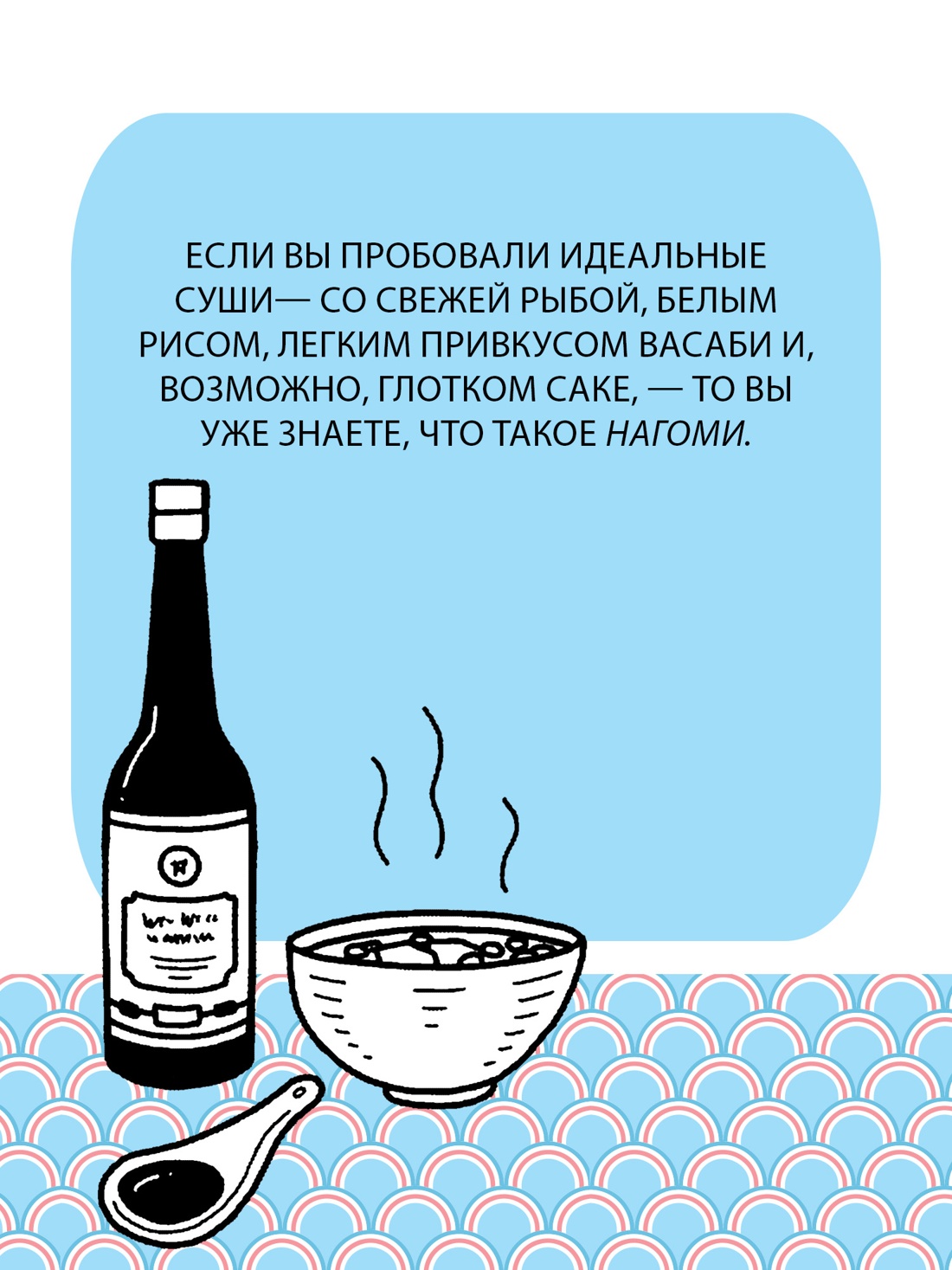 Промо материал к книге "У истоков Икигай. Нагоми. Легкость бытия по-японски. Философия равновесия" №1