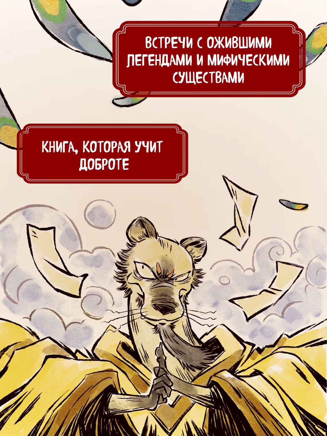 Промо материал к книге "Кот Апельсин в Запретном городе. Книга 5. Крылатый воин" №2