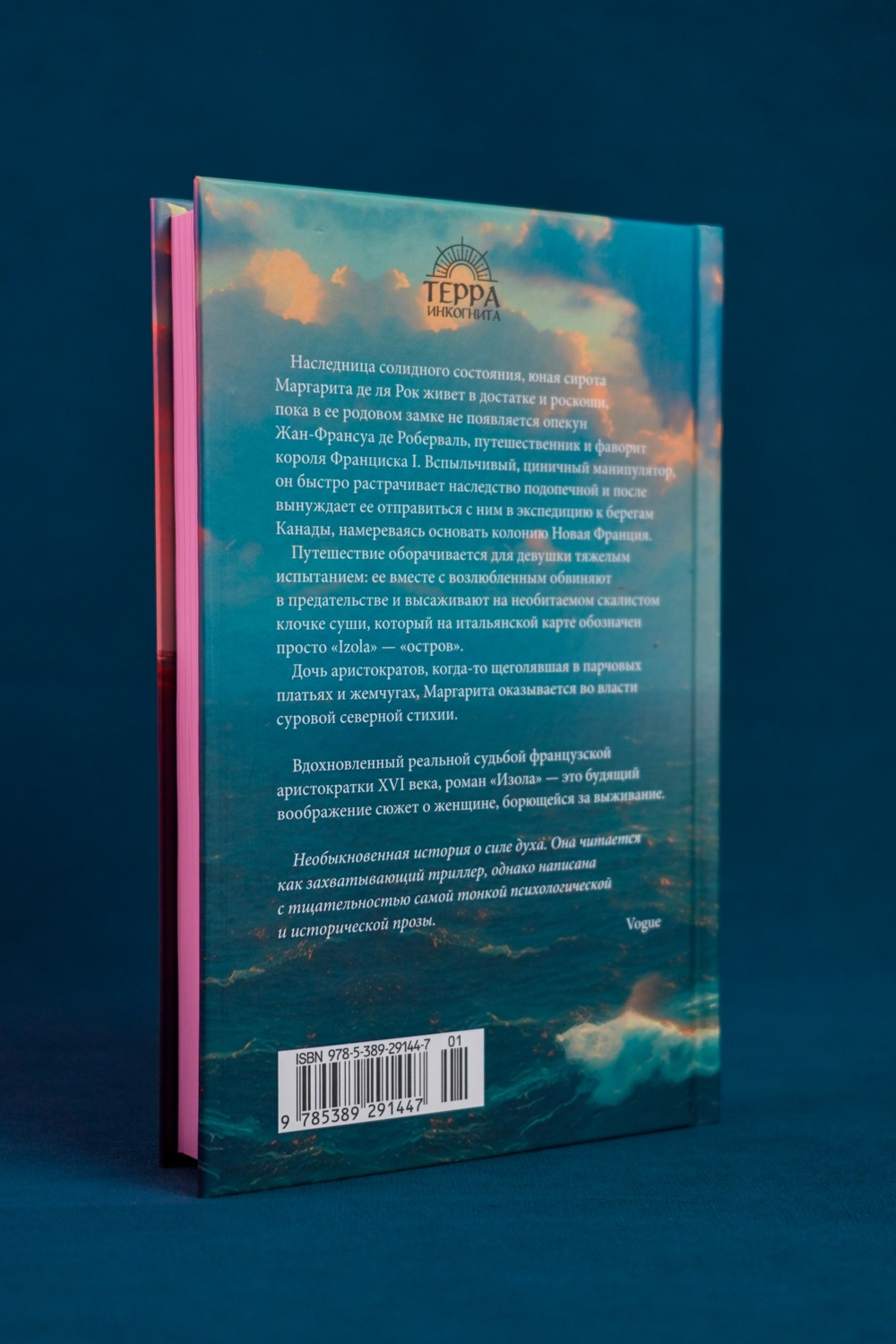 Промо материал к книге "Изола" №6