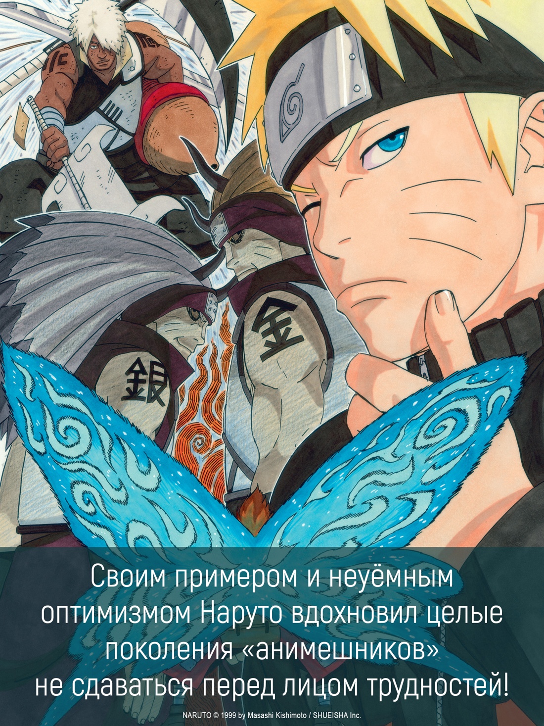 Промо материал к книге "Naruto. Наруто. Книга 22. Десятихвостый" №3