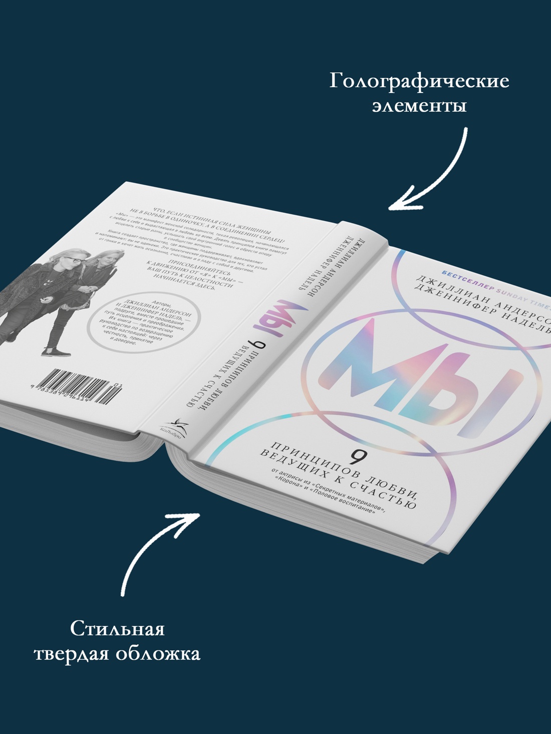 Промо материал к книге "МЫ: 9 принципов любви, ведущих к счастью" №2