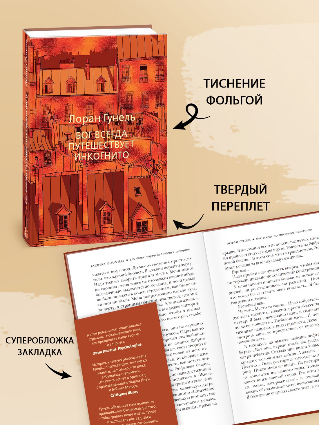 Промо материал к книге "Бог всегда путешествует инкогнито (твердый)" №2