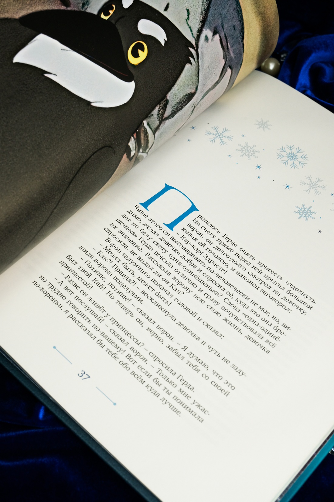 Промо материал к книге "Снежная королева" №8