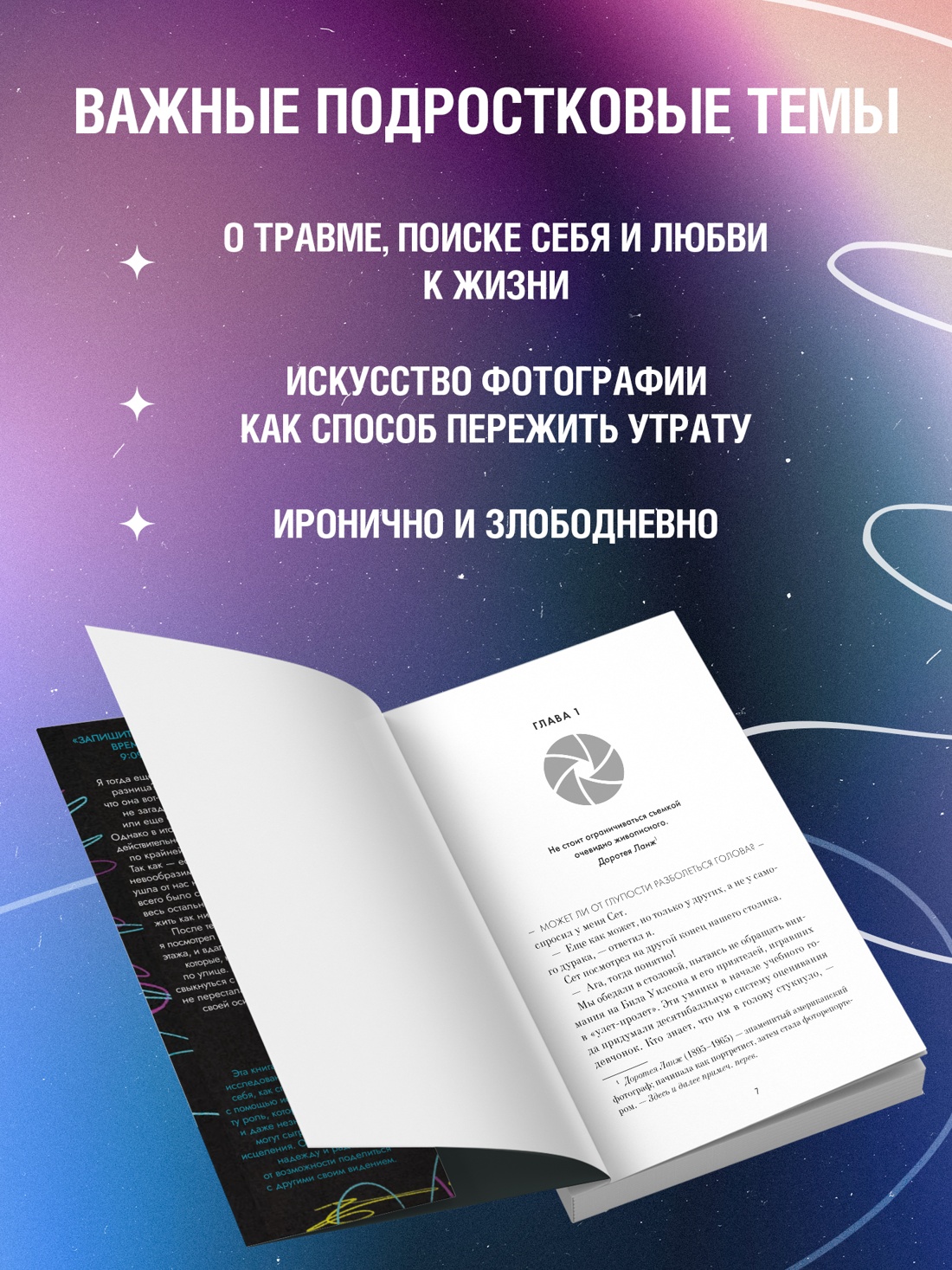 Промо материал к книге "Проект 9:09" №1