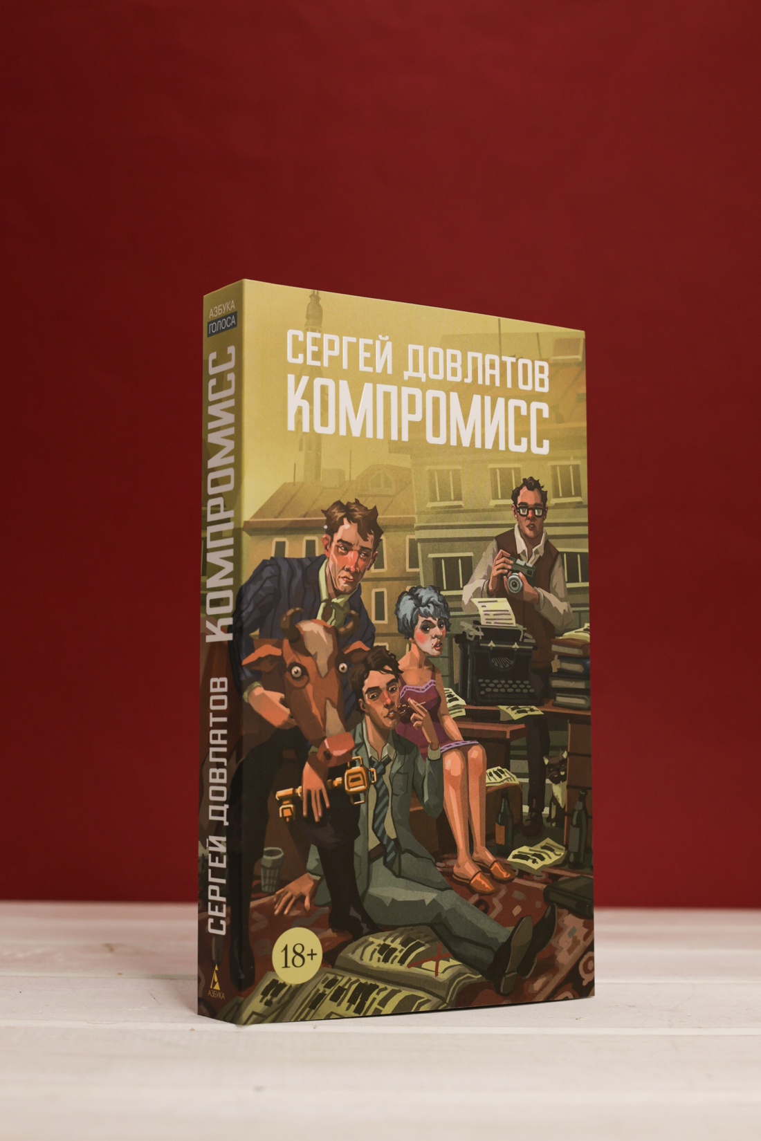 Промо материал к книге "Компромисс" №3