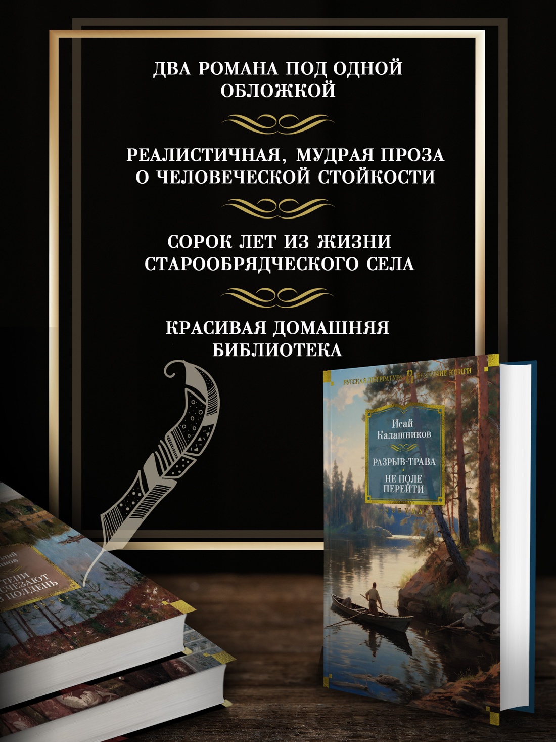 Промо материал к книге "Разрыв-трава. Не поле перейти" №1