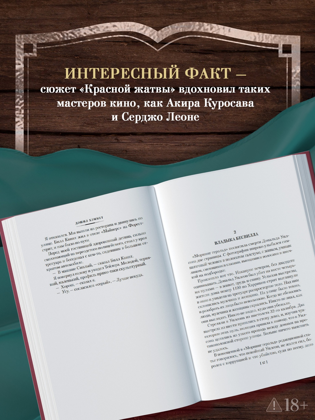 Промо материал к книге "Красная жатва и другие истории" №1