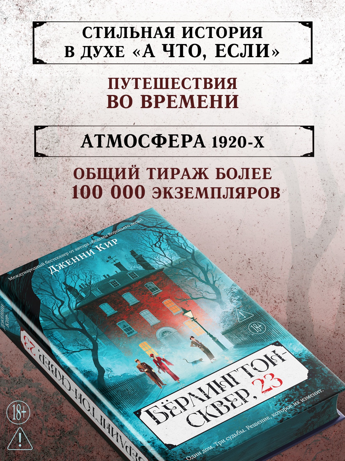 Промо материал к книге "Бёрлингтон-сквер, 23" №1