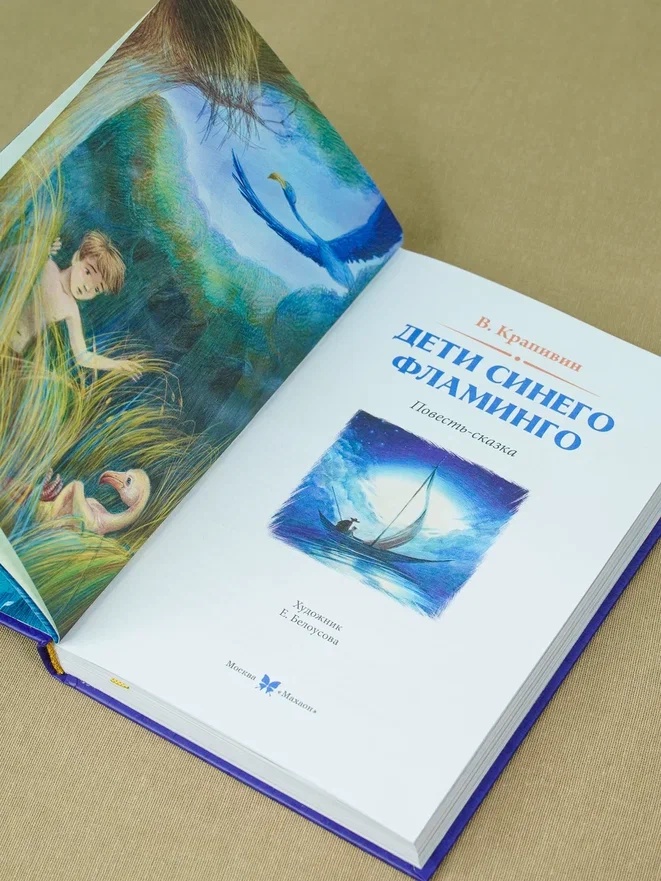 Промо материал к книге "Дети Синего Фламинго" №8