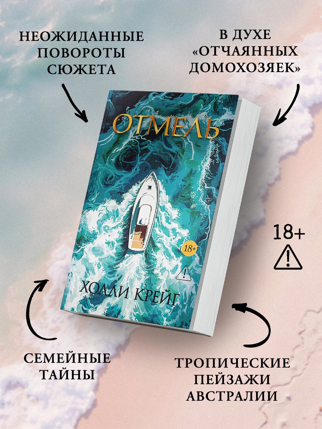Промо материал к книге "Отмель (мягкая обложка)" №1
