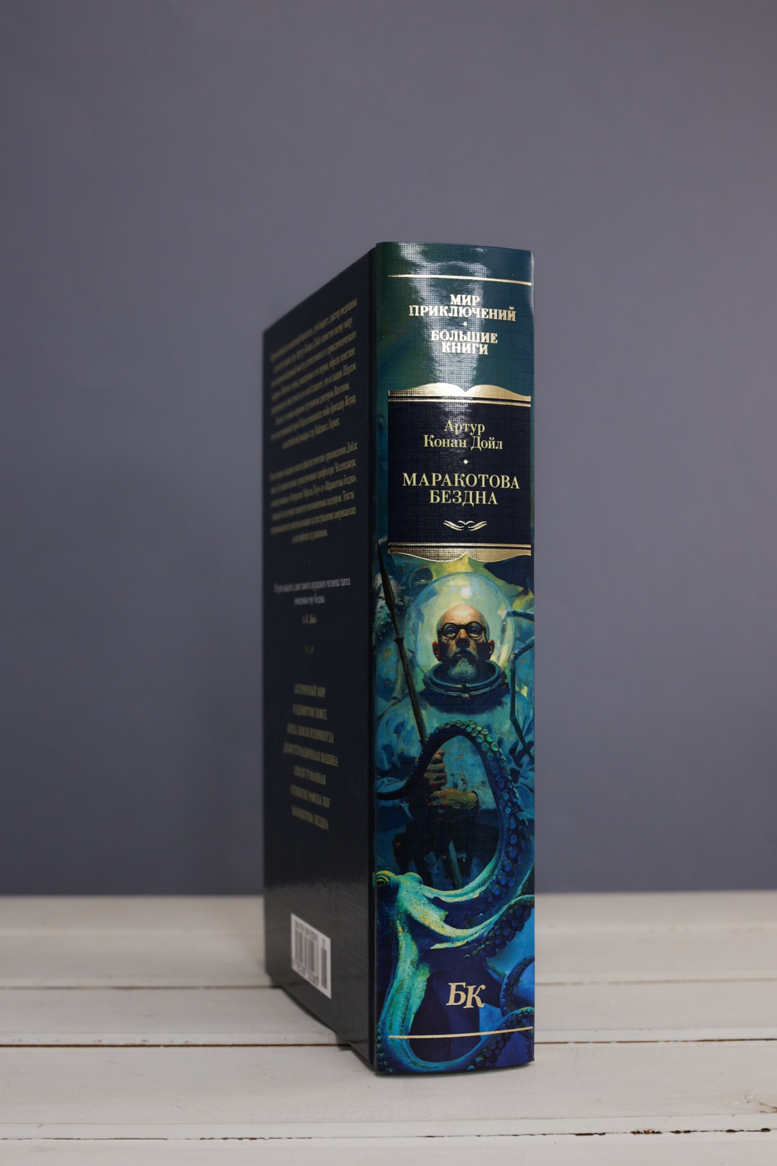 Промо материал к книге "Маракотова бездна (илл. Джозеф Колл и др.)" №5