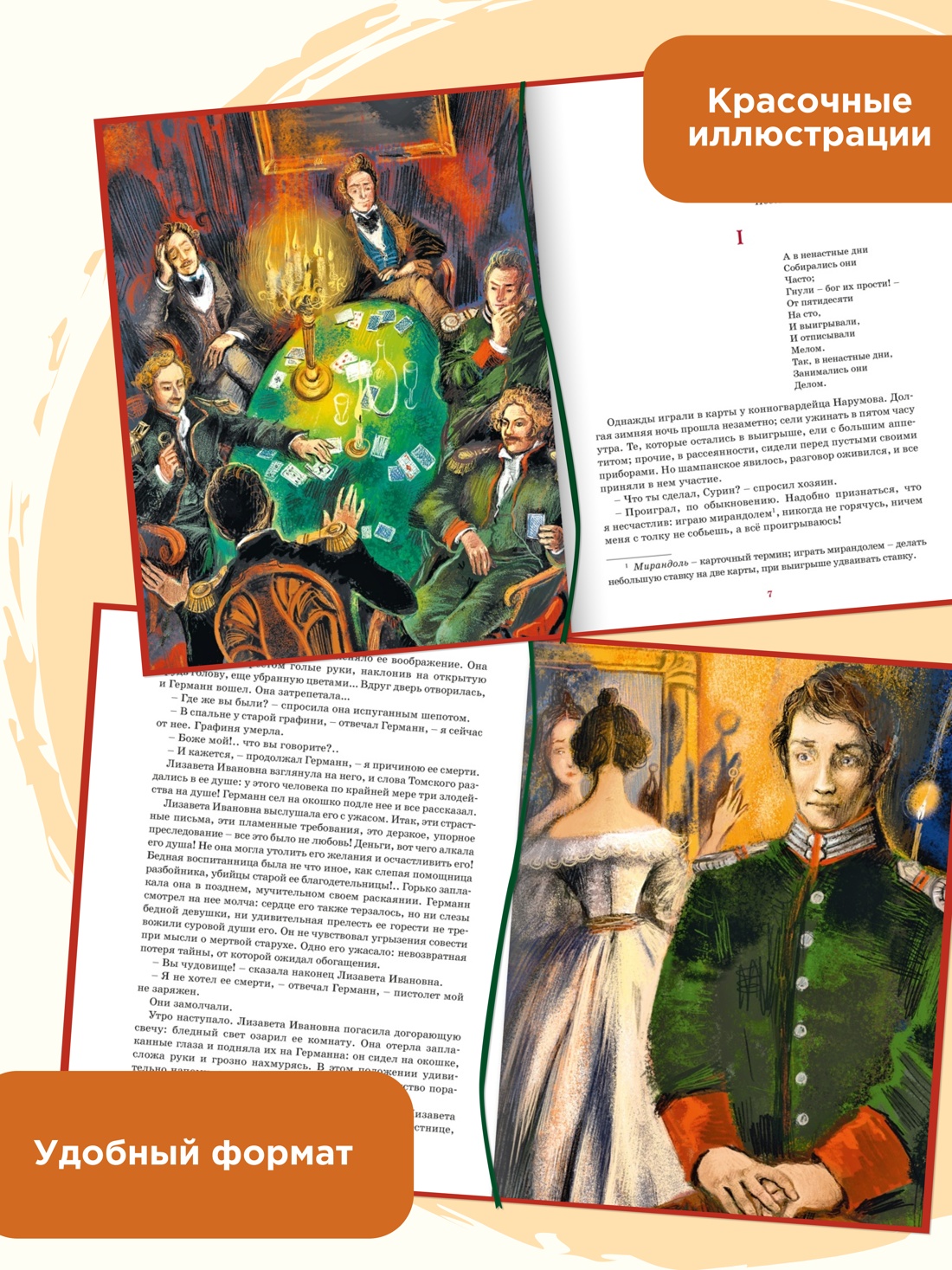Промо материал к книге "Пиковая дама (илл)" №1