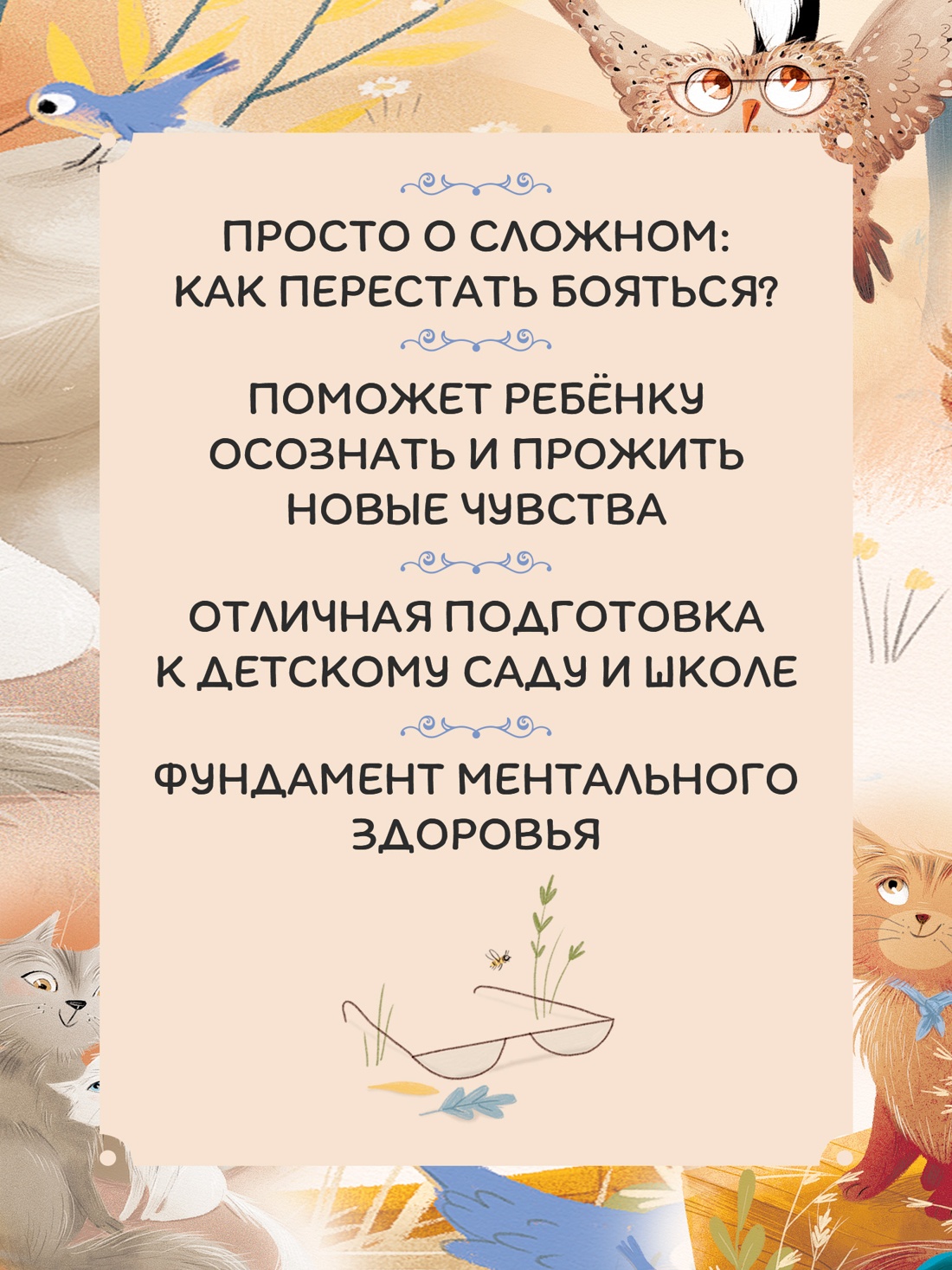 Промо материал к книге "Котёнок, который всего боялся" №2