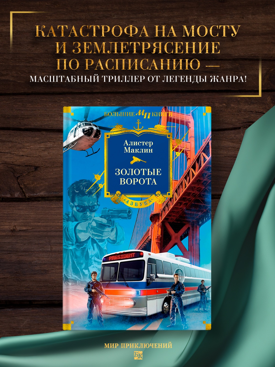 Промо материал к книге "Золотые Ворота" №0