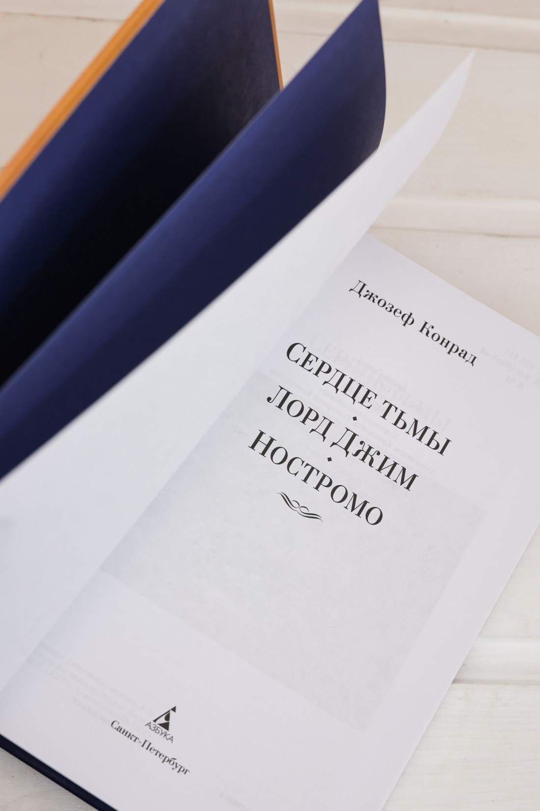 Промо материал к книге "Сердце тьмы. Лорд Джим. Ностромо" №8