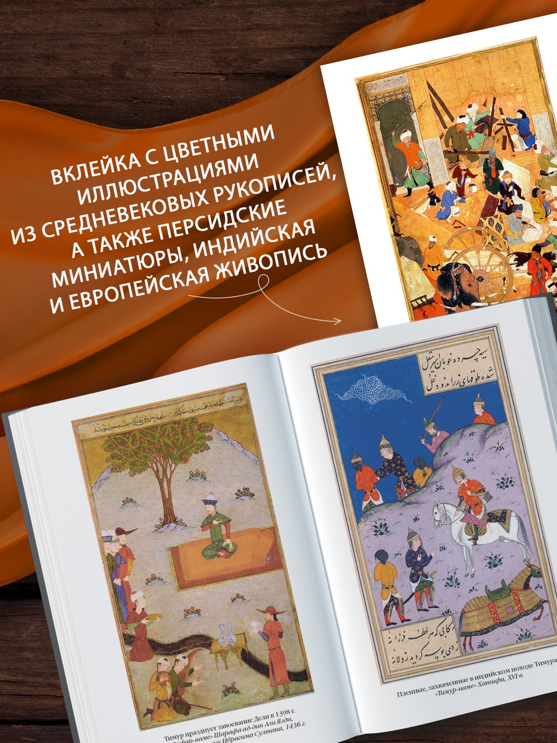 Промо материал к книге "Звезды над Самаркандом. Хромой Тимур. Костры похода" №2