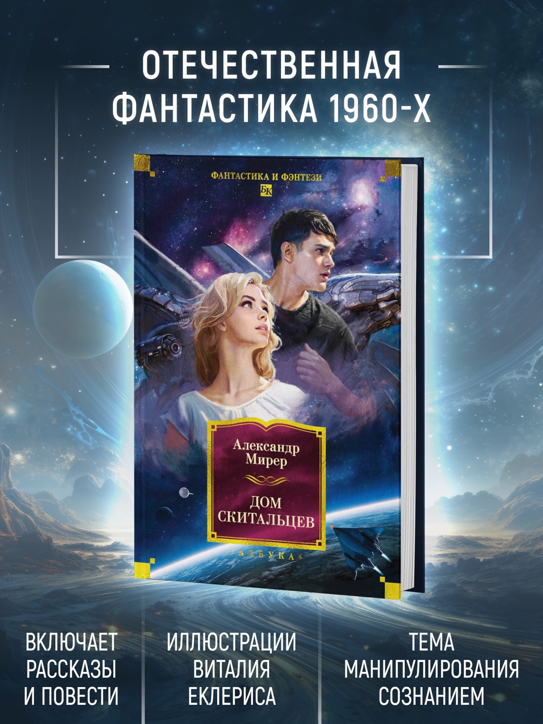 Промо материал к книге "Дом скитальцев" №0