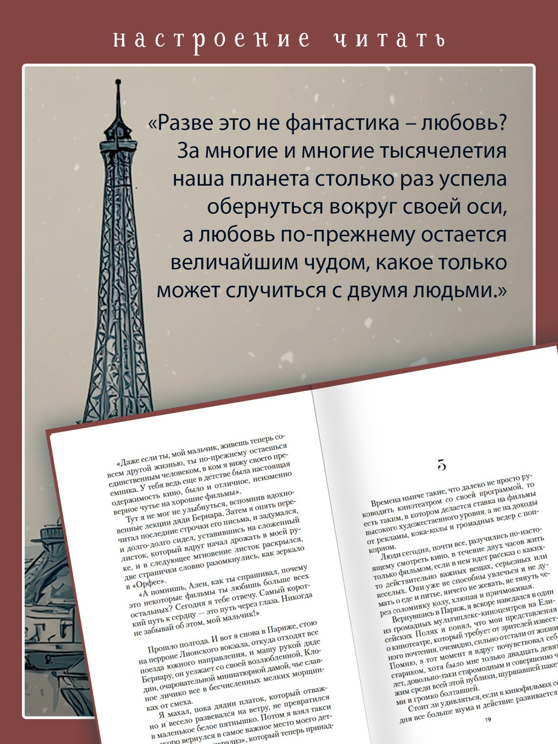 Промо материал к книге "Однажды вечером в Париже (Настроение читать)" №3