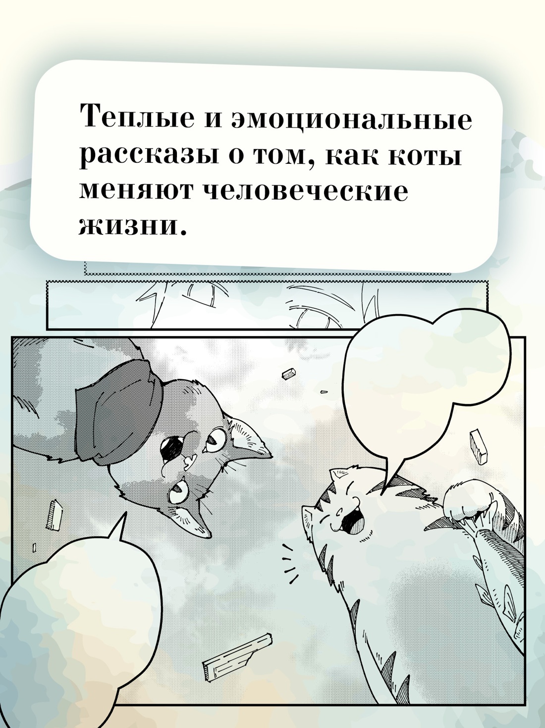 Промо материал к книге "Прощание с котом" №2