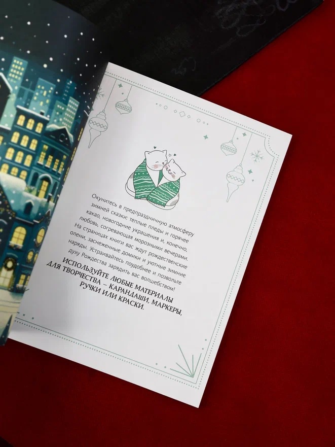 Промо материал к книге "Романтическое Рождество" №4