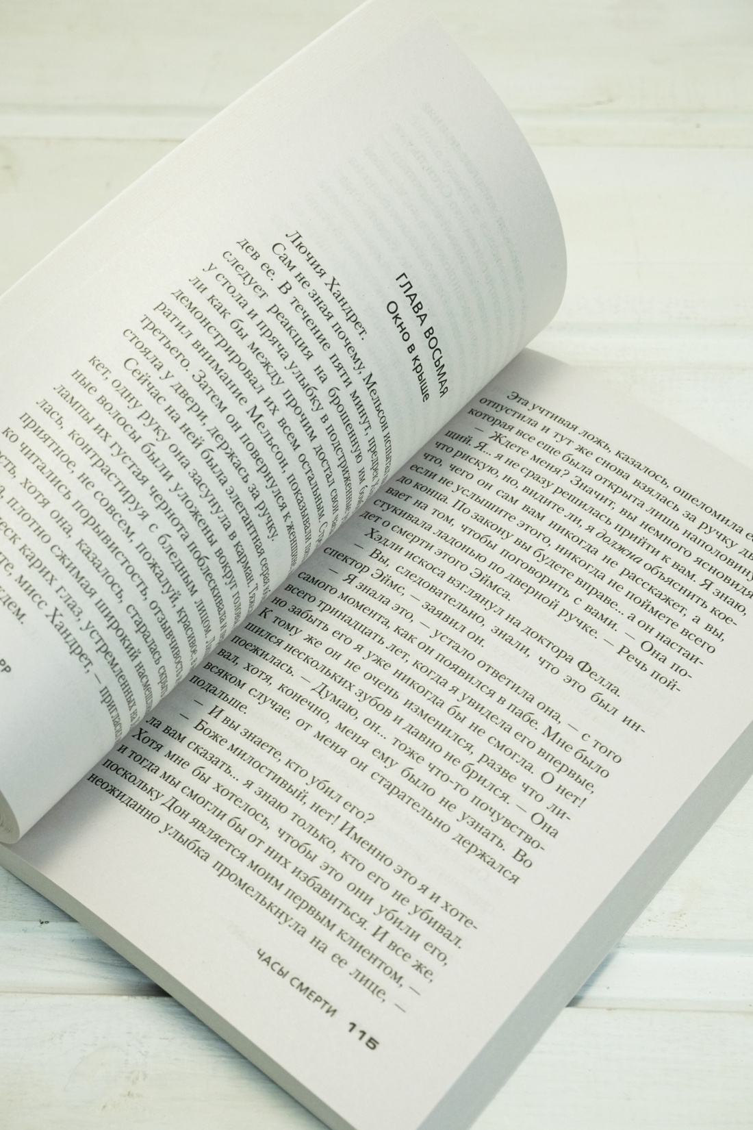 Промо материал к книге "Часы смерти" №3