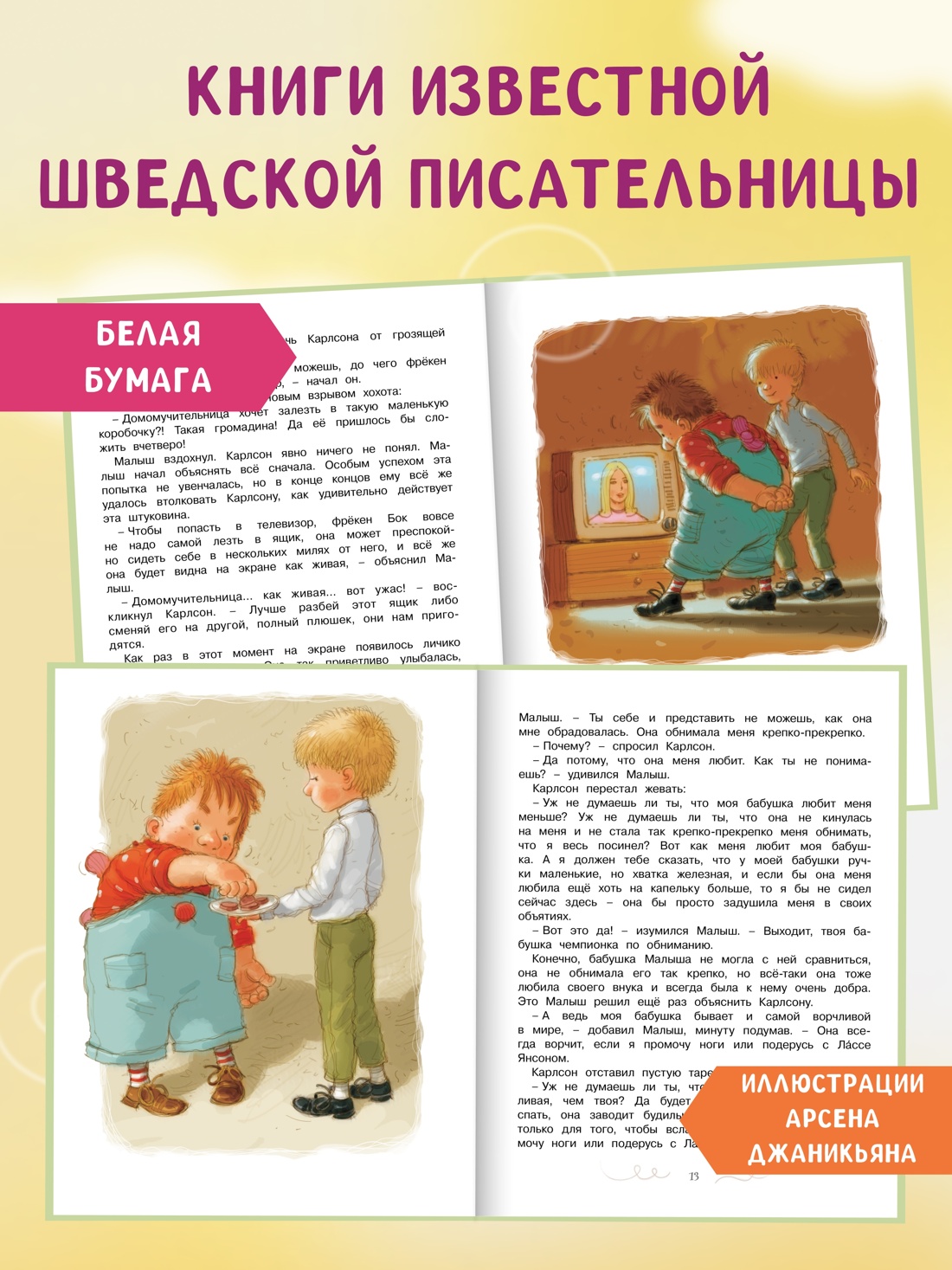 Промо материал к книге "Карлсон, который живёт на крыше, опять прилетел" №0