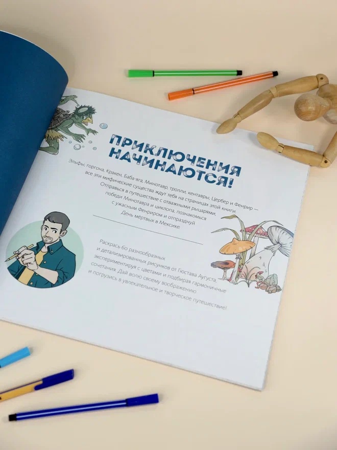 Промо материал к книге "Легенды и мифы. Фантастические приключения" №4