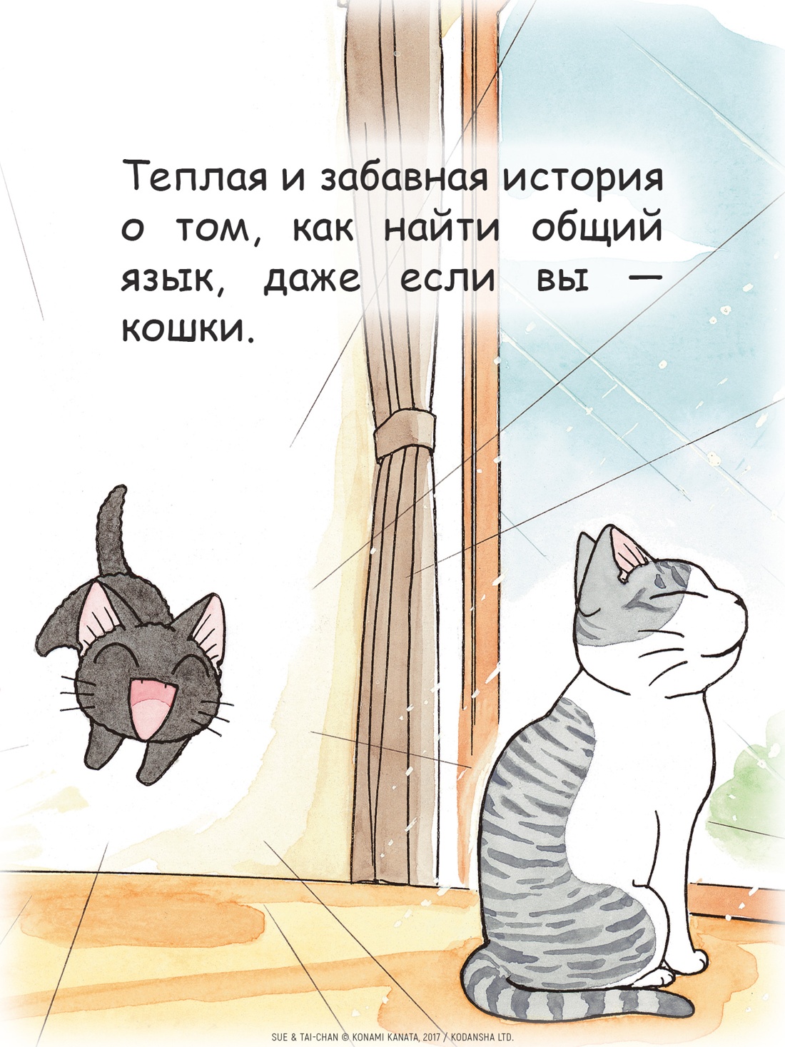 Промо материал к книге "Сью и Тайчик. Книга 1" №3