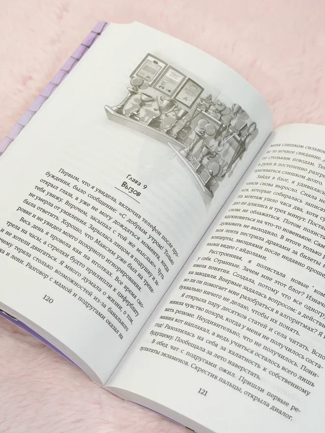 Промо материал к книге "Партия на любовь" №5