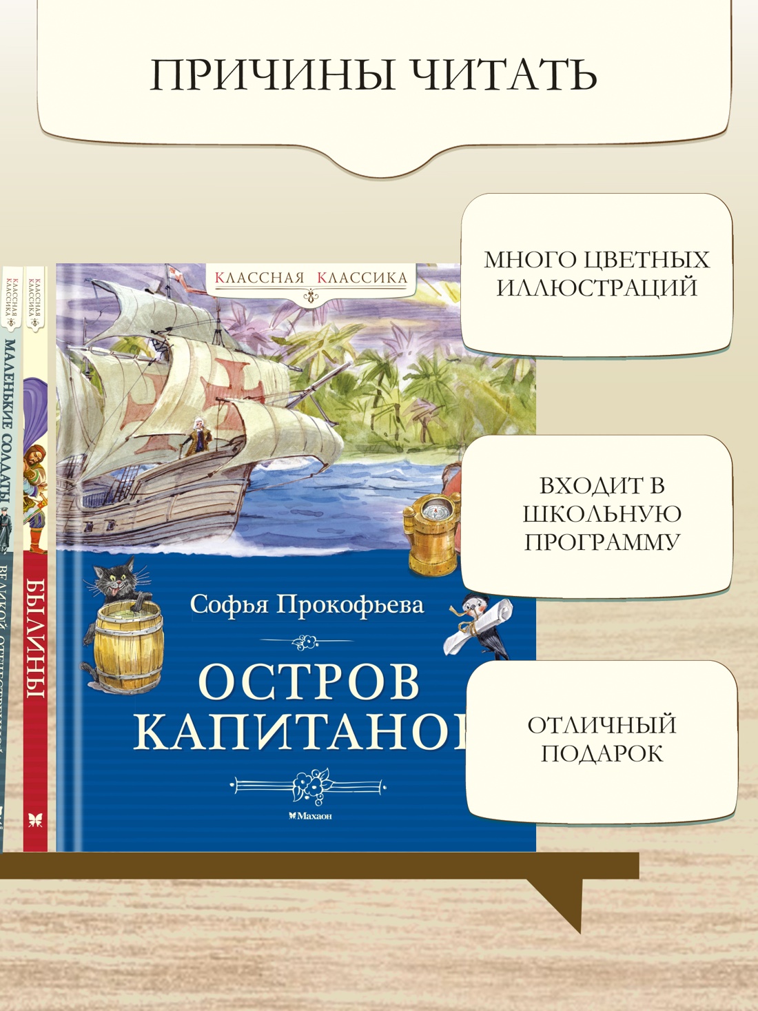 Промо материал к книге "Остров капитанов" №2