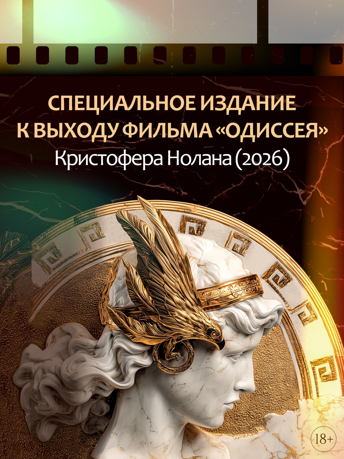 Промо материал к книге "Елена Троянская. Возмездие" №3