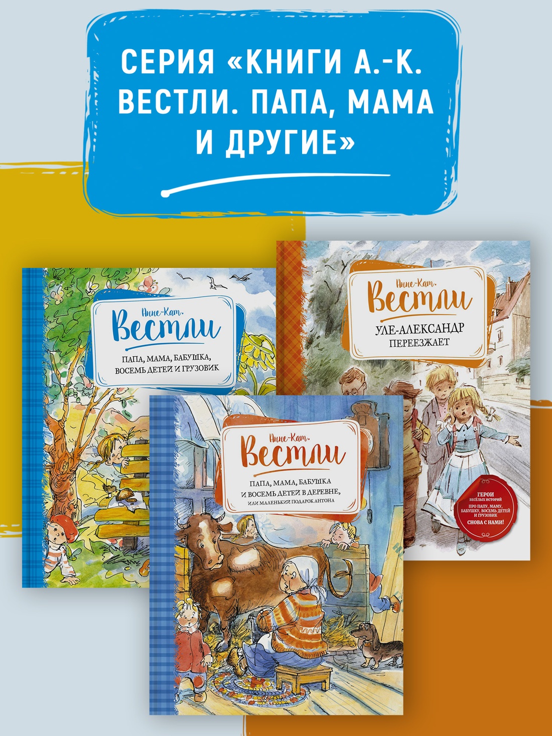 Промо материал к книге "Папа, мама, бабушка и восемь детей в Дании (Книги А.-К. Вестли. Папа, мама и другие)" №3