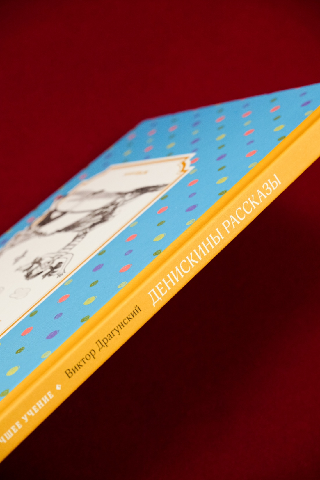 Промо материал к книге "Денискины рассказы" №7