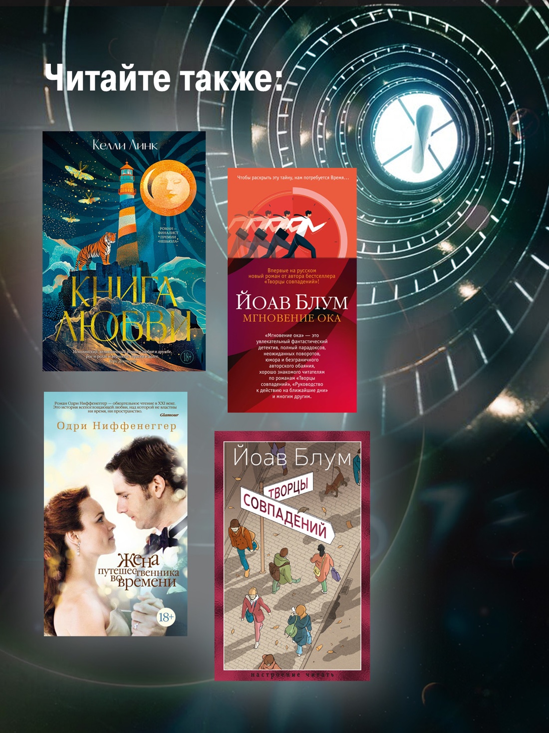 Промо материал к книге "Здесь, сейчас и тогда" №4