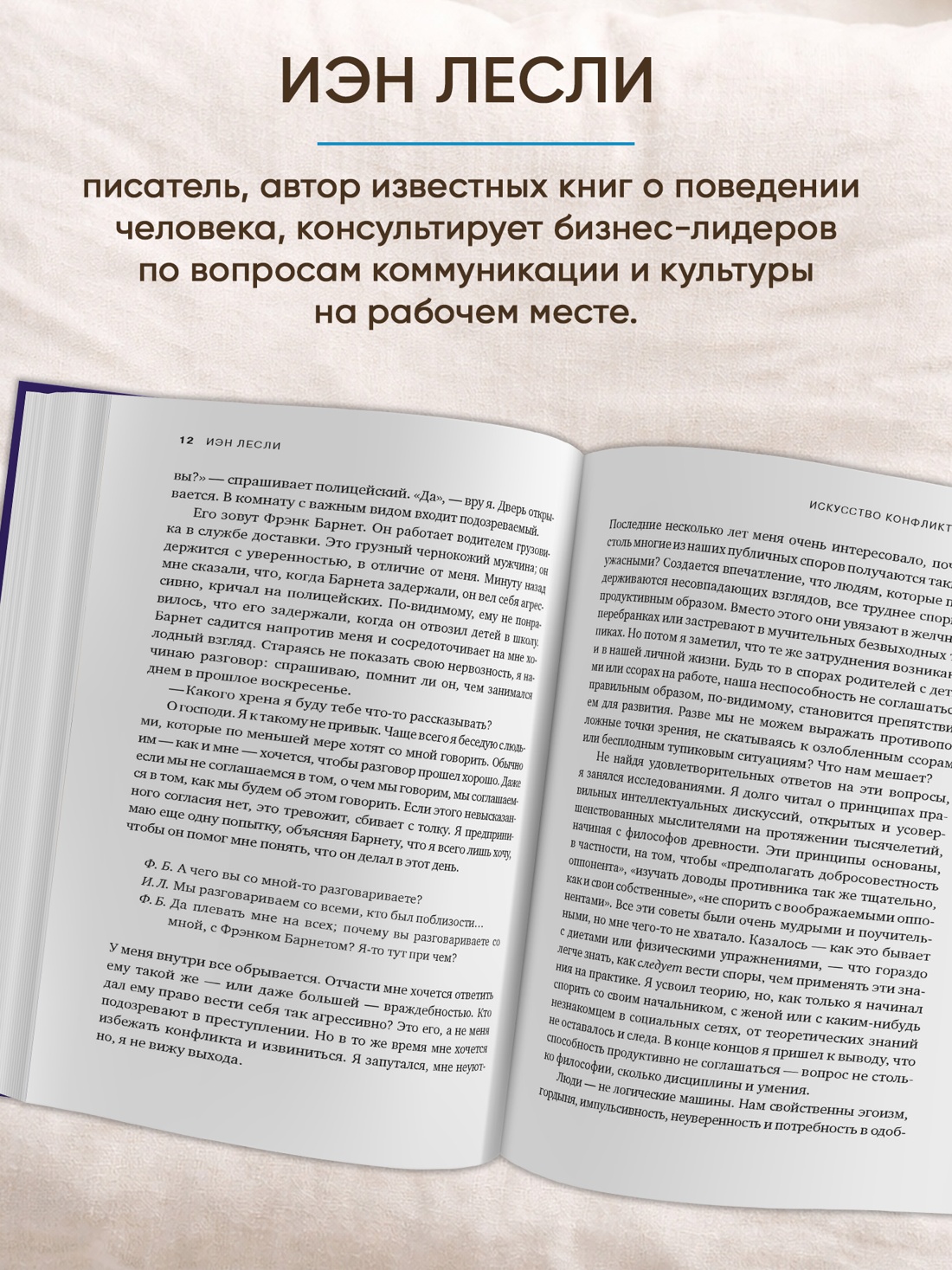 Промо материал к книге "Искусство конфликта. Почему споры разлучают и как они могут объединять" №2