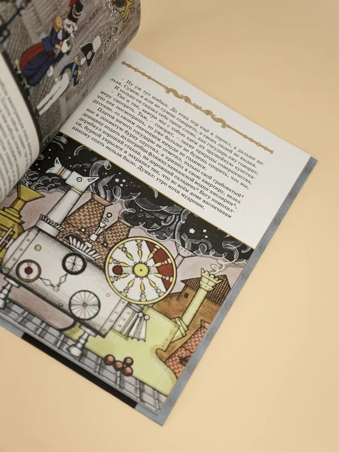 Промо материал к книге "Левша (илл.  Союзмультфильм и др.)" №7