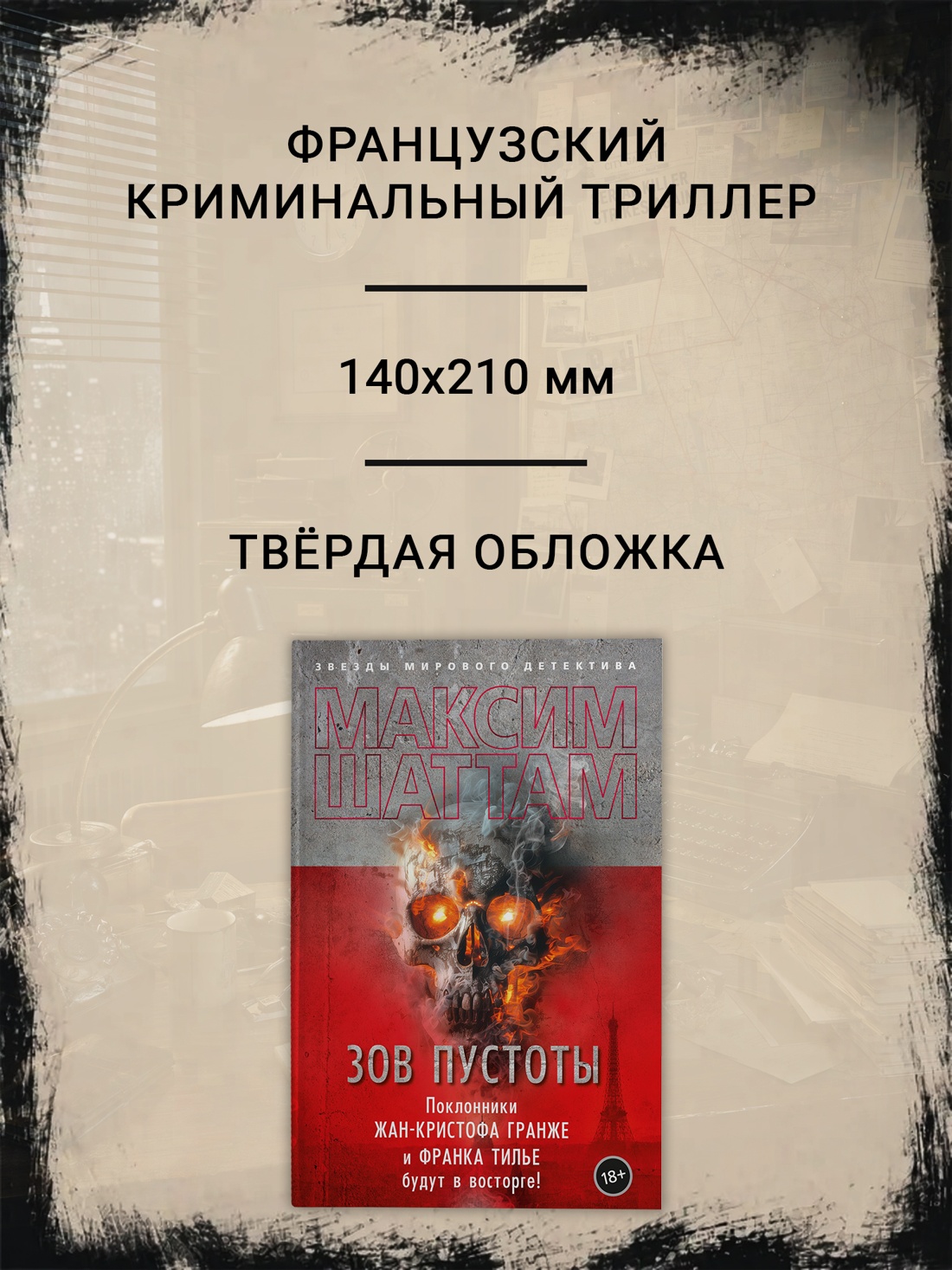 Промо материал к книге "Зов пустоты" №1