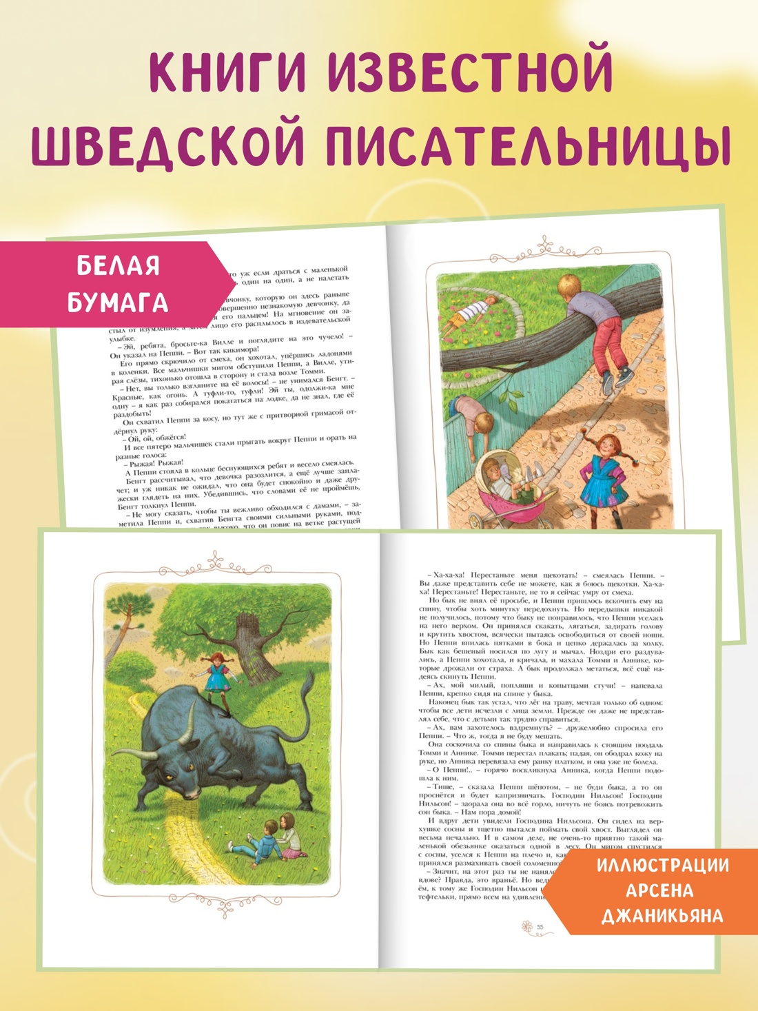 Промо материал к книге "Пеппи Длинныйчулок" №0