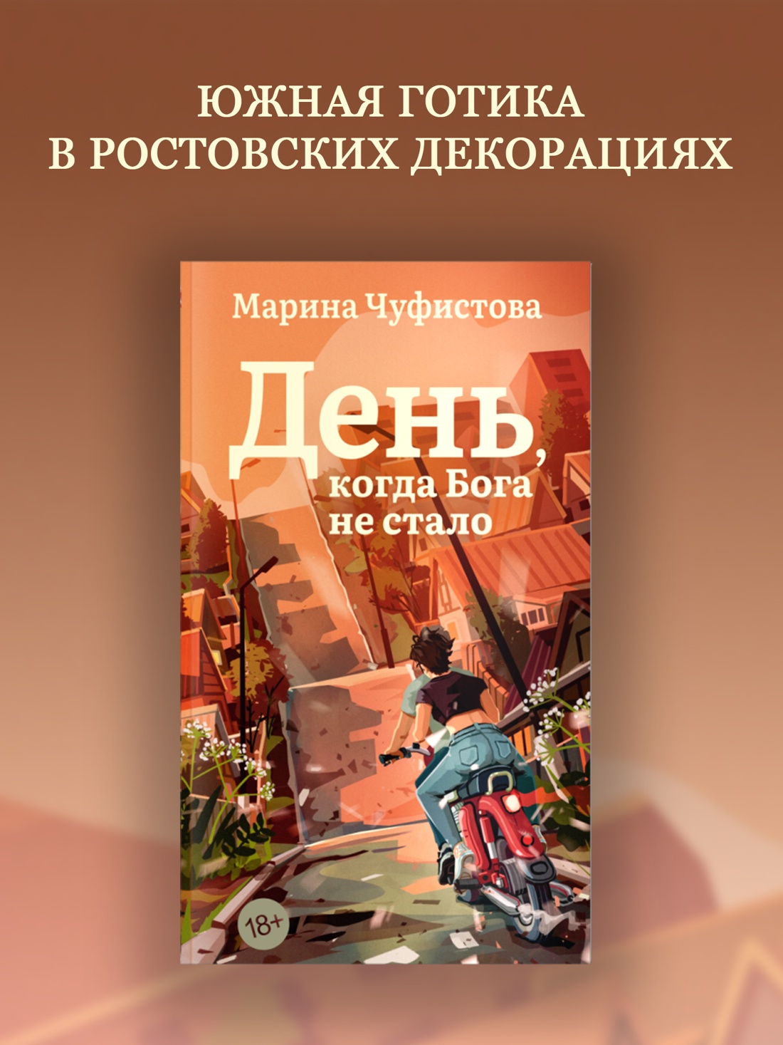 Промо материал к книге "День, когда Бога не стало" №0