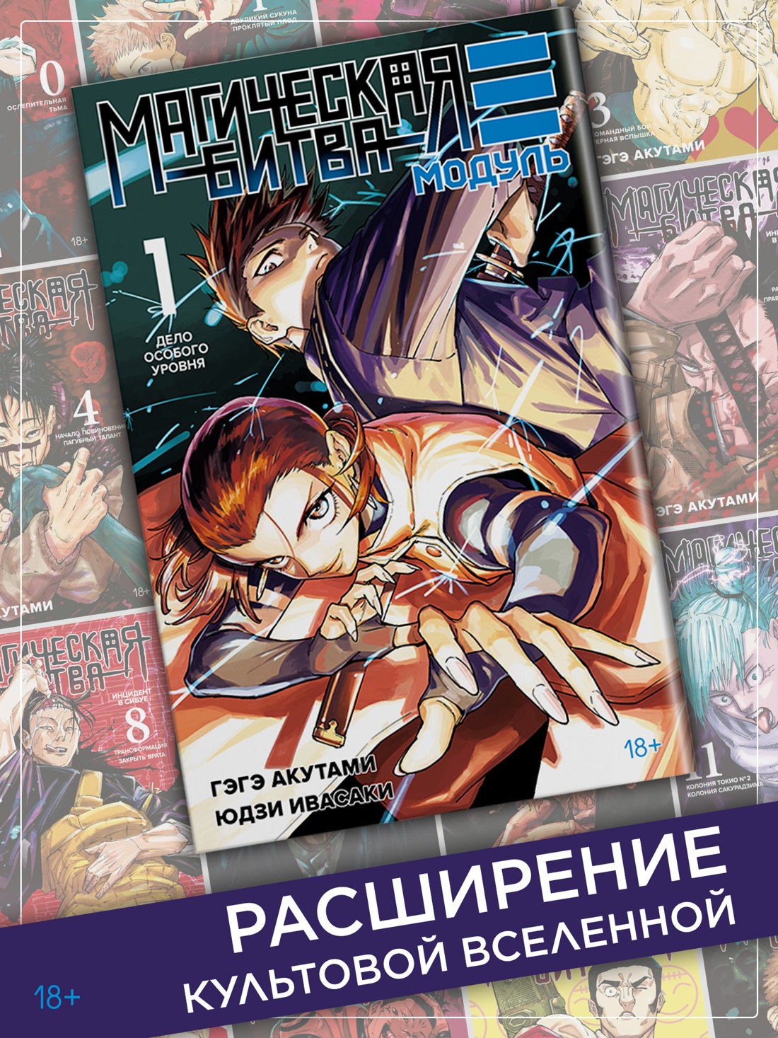 Промо материал к книге "Магическая битва. Модуль. Книга 1. Дело особого уровня" №5