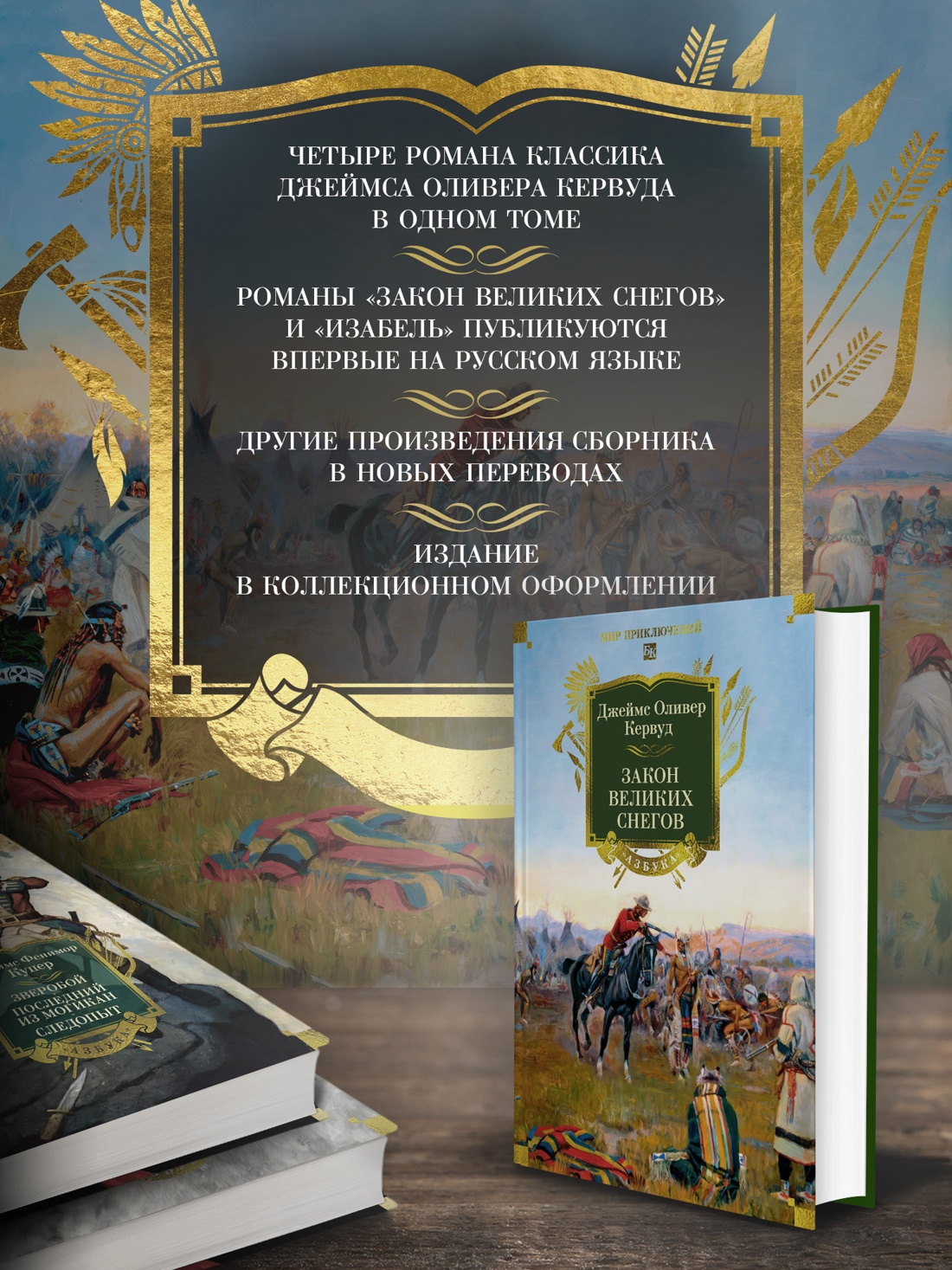 Промо материал к книге "Закон великих снегов (с илл.)" №1