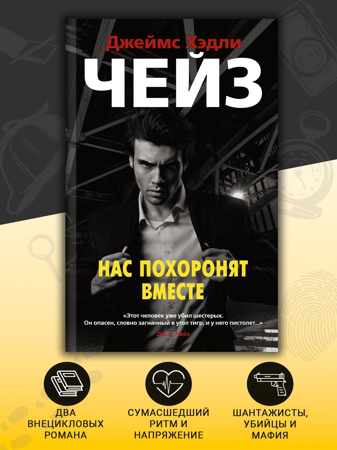 Промо материал к книге "Нас похоронят вместе" №1