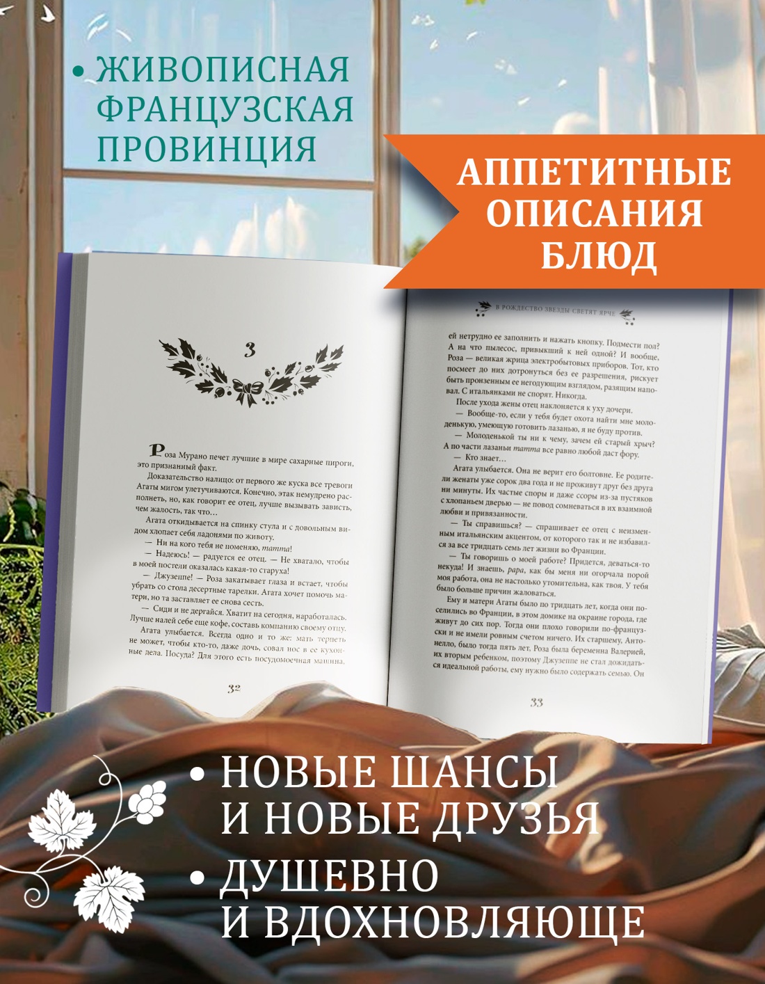 Промо материал к книге "Райский уголок для гурманов" №1